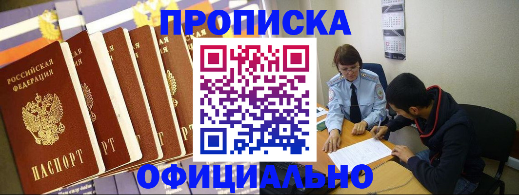 прописка 2025 в Тюкалинске