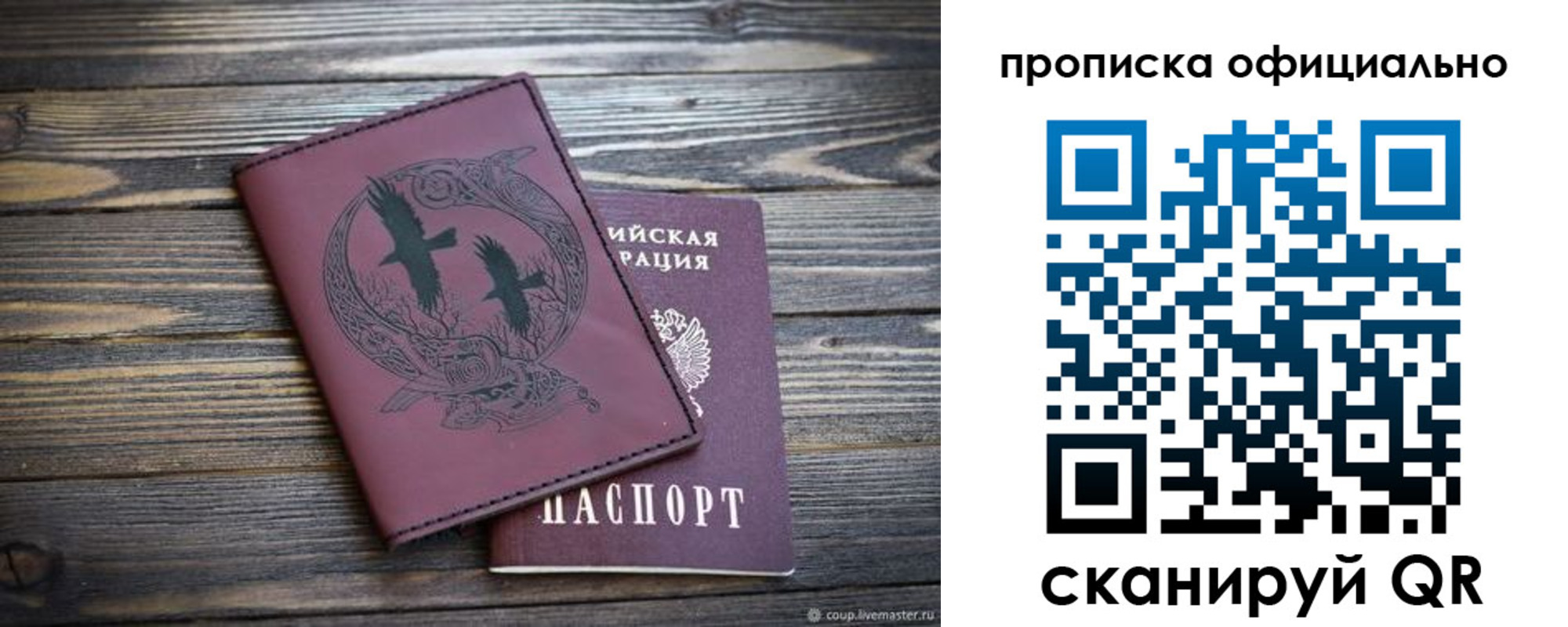 прописка 2025 в Тюкалинске
