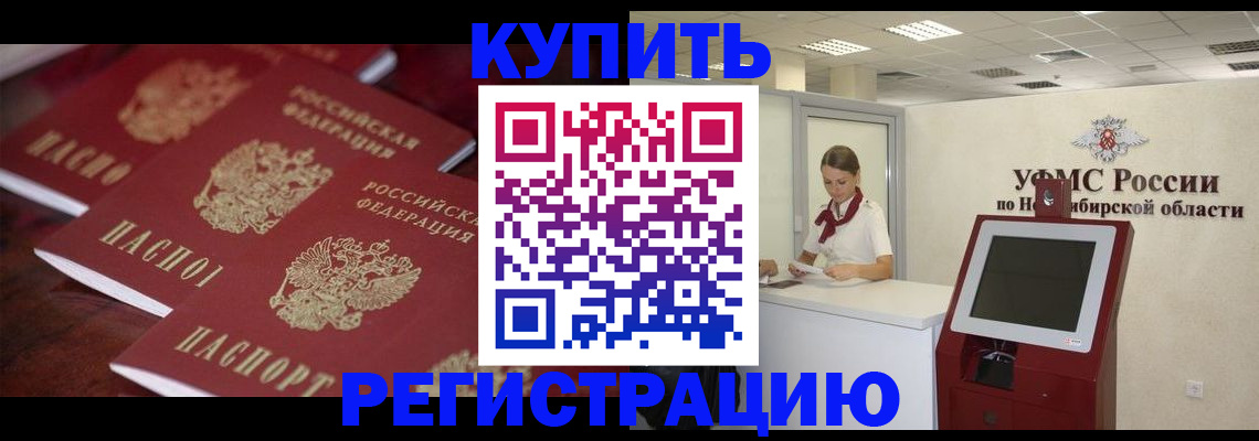 прописка для работы в Тюкалинске